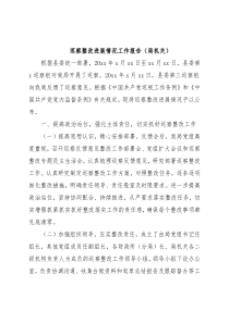 巡察整改进展情况工作报告（局机关）