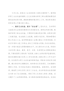 街道工会工作经验做法