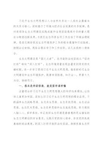 研讨材料：坚定不移走生态优先、绿色发展之路