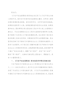 党课讲稿：学深悟透理论著作 融会贯通新思想