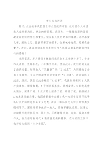 市长当选讲话