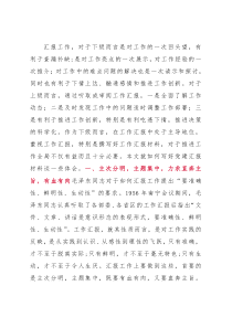 浅谈如何写好党建工作汇报材料