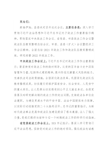在2022年县委政法工作会议暨全县政法队伍教育整顿总结会议上的讲话