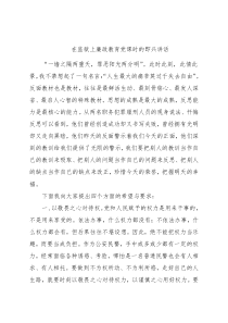 在监狱上廉政教育党课时的即兴讲话