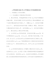 x市民政局2022年上半年重点工作完成情况汇报