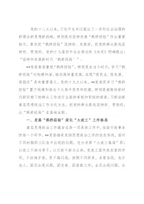 国企党建经验交流：学习新时代“枫桥经验” 创新基层思想政治工作