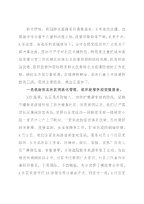 市疫情防控典型经验做法总结汇报
