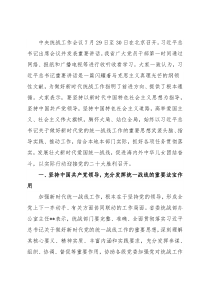 专题党课：高举爱国主义、社会主义伟大旗帜为中华民族伟大复兴汇聚磅礴伟力