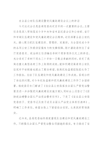 在全县公安队伍建设暨党风廉政建设会议上的讲话