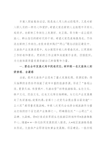 在新入职人员集体谈话会议上的讲话