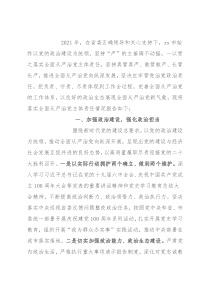 市级关于落实全面从严治党主体责任的总结