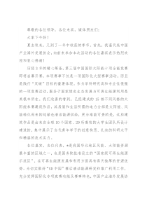 在可再生能源示范区产学研合作基地授牌仪式上的致辞
