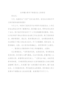 在市编办青年干部座谈会上的讲话