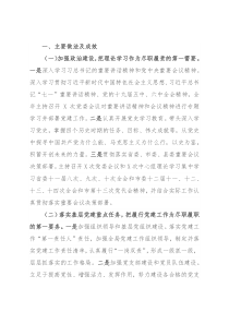 2021年度县应急管理局党委书记抓基层党建工作述职报告