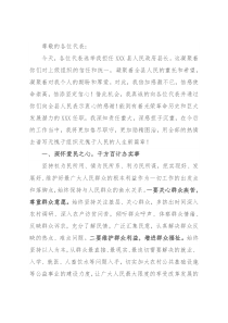 县长任职表态发言
