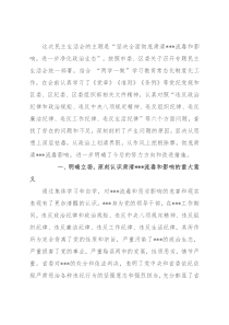 党委副书记肃清X流毒和影响专题民主生活会个人对照检查材料