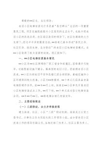 街道在全区老旧小区改造加装电梯工作会上的发言