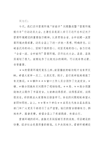 县委书记在全县营商环境“好差评”问题整改暨“营商环境提升年”行动动员大会上的讲话