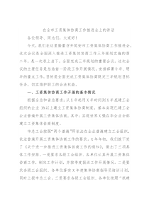 在全市工资集体协商工作推进会上的讲话