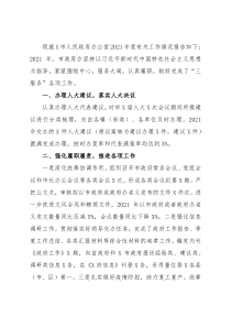 市人民政府办公室2021年度述职报告