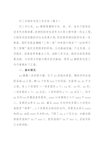 近三年脱贫攻坚工作总结（镇乡）