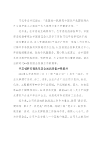 关于推进统战工作高质量发展工作报告