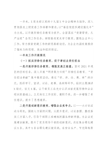 国有企业2021年党建工作总结