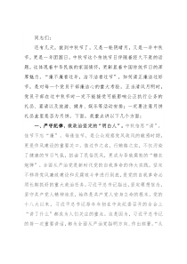 中秋节廉政党课：敲响节日廉洁“警钟” 筑牢廉洁自律防线