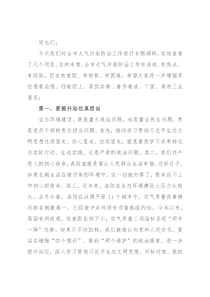 市委书记在调研督导大气污染防治工作座谈会上的讲话