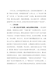 区市场监督管理局２０２１年工作总结和２０２２年工作谋划