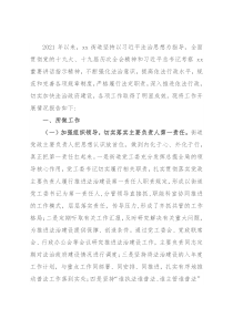 2021年度法治政府建设工作总结及2022年法治政府建设重点工作安排（街道）