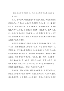 区农业农村局党组书记、局长在主题演讲比赛上的讲话