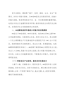 关于精准扶贫和推进乡村振兴实践调研报告