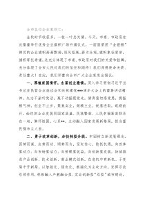 董事长在优秀企业旗帜广场升旗仪式上的讲话