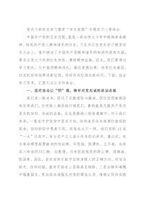 党员干部党史学习教育“学史崇德”专题学习心得体会