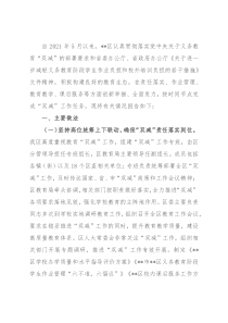 区关于落实义务教育“双减”改革工作的报告