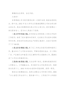 企业2021年竞聘办公室主任演讲稿