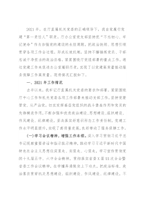 办公室党支部书记党建工作述职报告