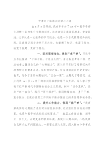 中青年干部培训班学习心得