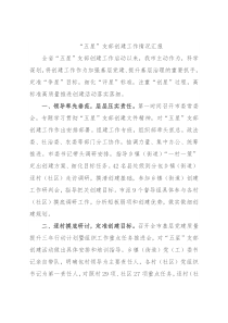 “五星”支部创建工作情况汇报