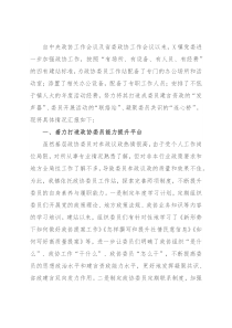 政协工作经验交流会研讨发言：着力打造“三个平台”积极服务委员履职（镇）