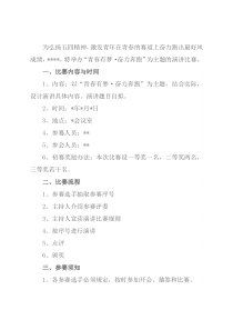 2022年“五四”青年节演讲比赛活动方案