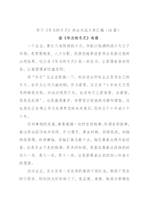 (18篇)学习《华为的冬天》体会交流文章汇编