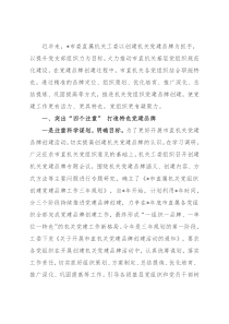 市直机关工委机关党建品牌创建工作汇报