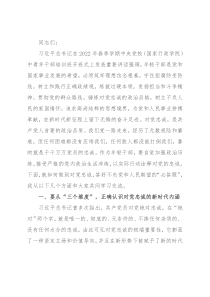 党课讲稿：立好“四标杆”淬炼“忠诚度” 答好不负党和人民期望的“必答题”