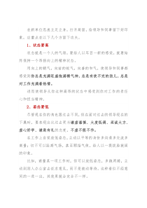 到新单位任职，如何快速立足打开局面？