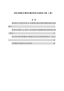 落实巡察组反馈意见整改情况自查报告汇编（4篇）