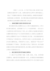 “把握新发展阶段，贯彻新发展理念，构建新发展格局”专题研讨发言