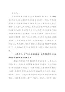 在全市历史文化名城保护和有机更新推进大会上的讲话