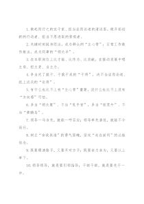 “主心骨”“领头羊”：示范带动类过渡句50例